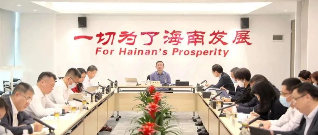 【转载】海南控股召开党委（扩大）会暨2月安全生产经营例会 强调铆足干劲实现“开门红”