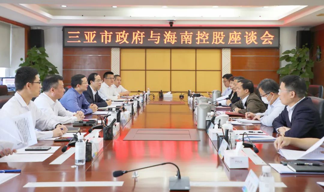 【转载】海南控股与三亚市政府座谈 全力推进重点项目建设