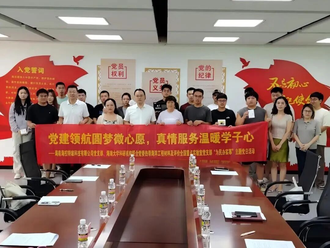 【转载】海南发展党委联合海南大学下属党组织开展“为民办实事”主题党日活动